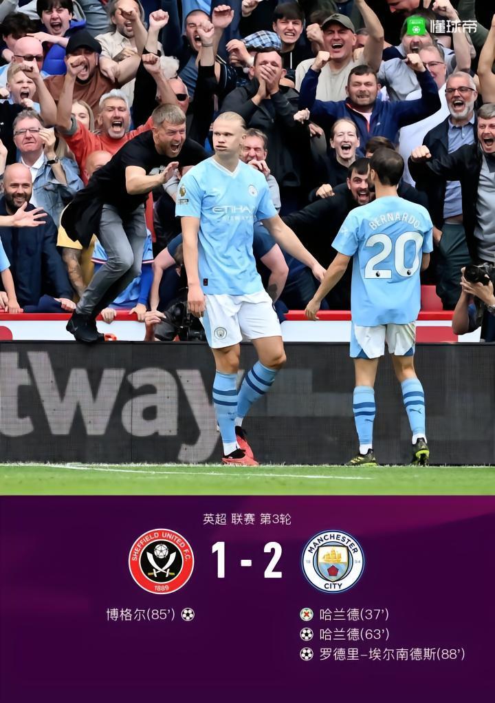 剑南春｜曼城2-1险胜谢菲联，哈兰德失点 破门，罗德里绝杀