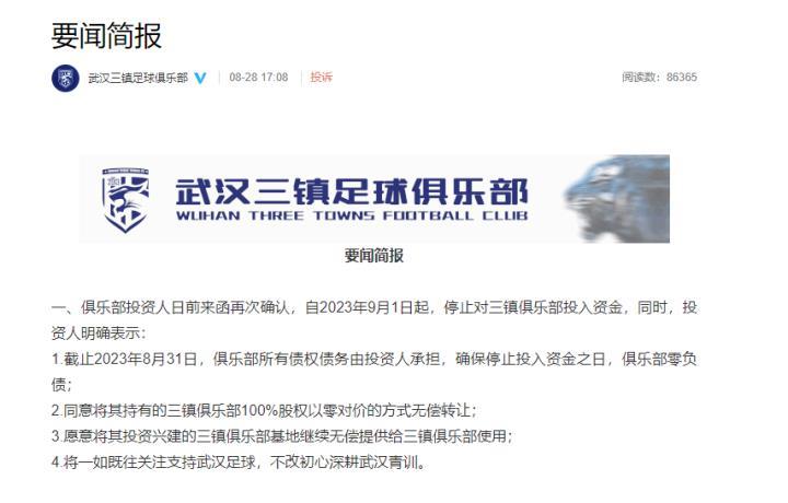 三镇恐步苏宁后尘，中国足球路在何方