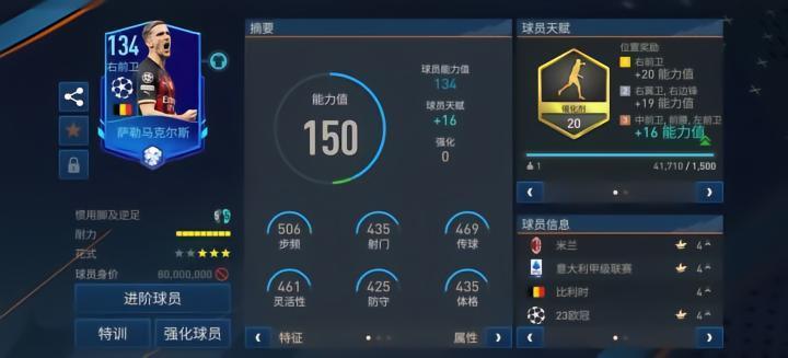 FIFA足球世界: 继续精简阵容，米兰忙不停