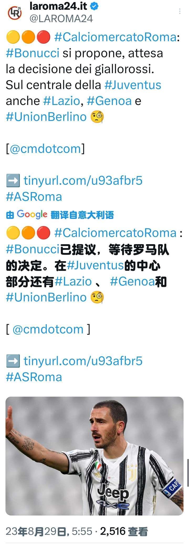 CM.com说博努奇和罗马联系起来了，之前博努奇