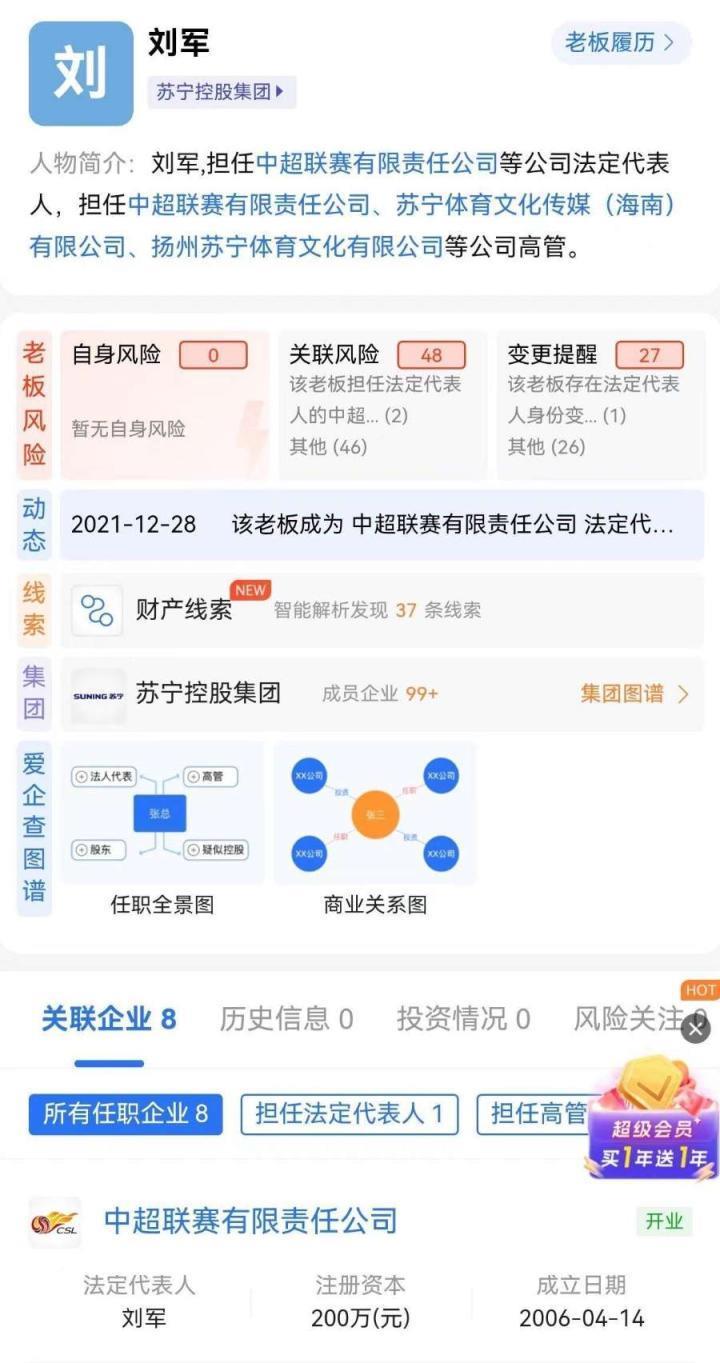 人是昨天下午带走的，上午的时候还正常参加中足联筹