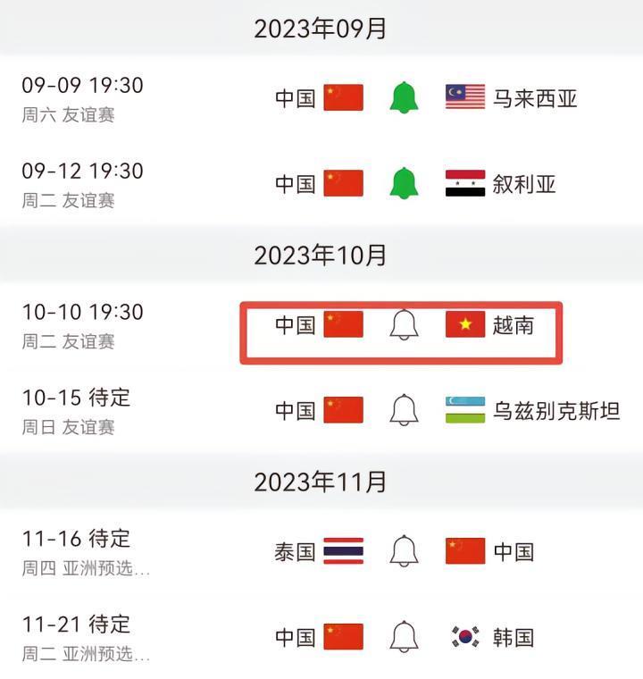国足世预赛前热身，最有价值一战为10月份对阵越南