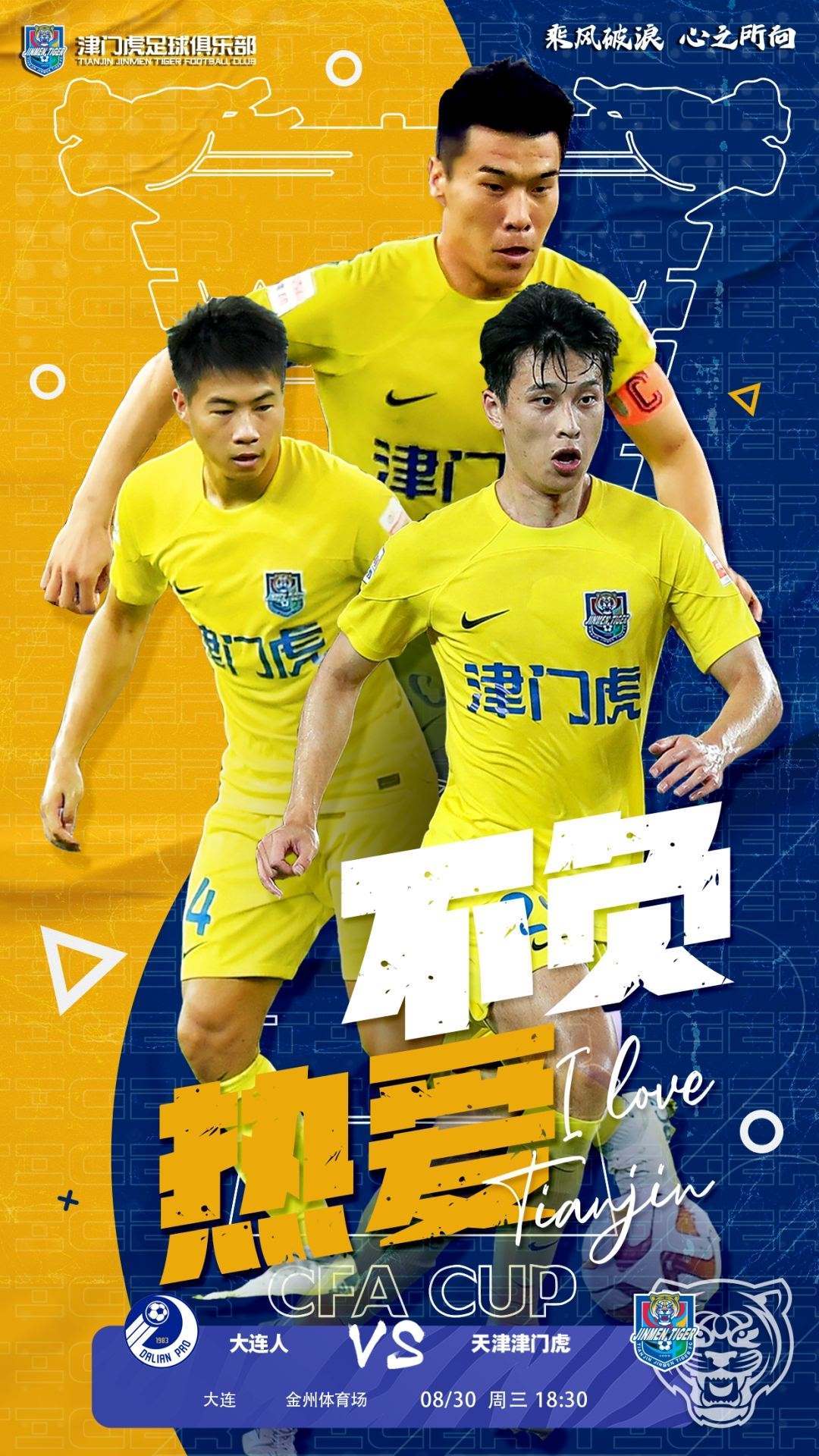 足协杯1/4决赛-大连人vs津门虎首发：朱挺、林良铭、巴顿、王秋明出战