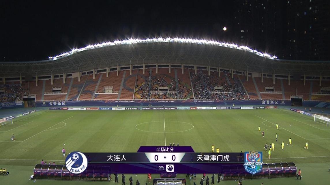 半场-大连人暂0-0天津津门虎 双方进攻乏力仅1脚射正
