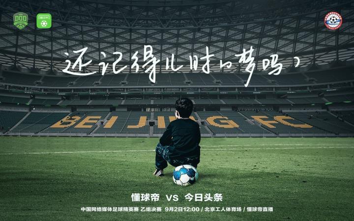 搜体育FC要到工体踢决赛了，我们想邀请你们一起去！