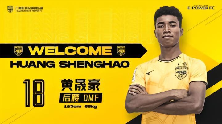 影豹官方：16岁国内最强后腰球员黄晟豪加盟球队