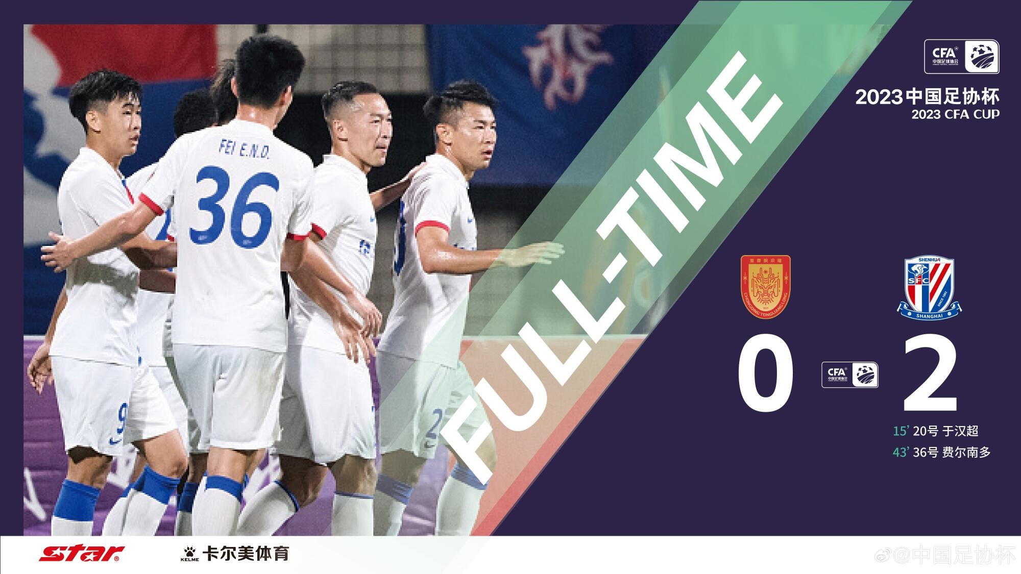 足球比分_足协杯-申花2-0重庆铜梁龙进4强 于汉超费尔南多破门徐皓阳造两球