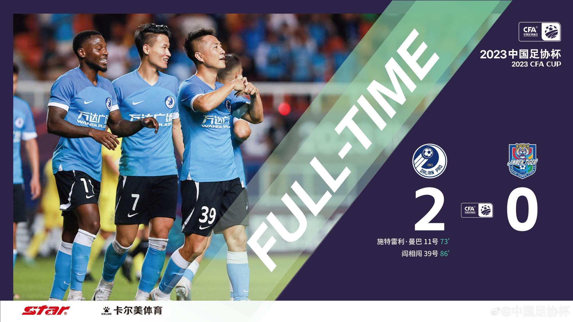 足球比分_足协杯-大连人2-0淘汰津门虎进四强 37岁阎相闯替补传射曼巴破门