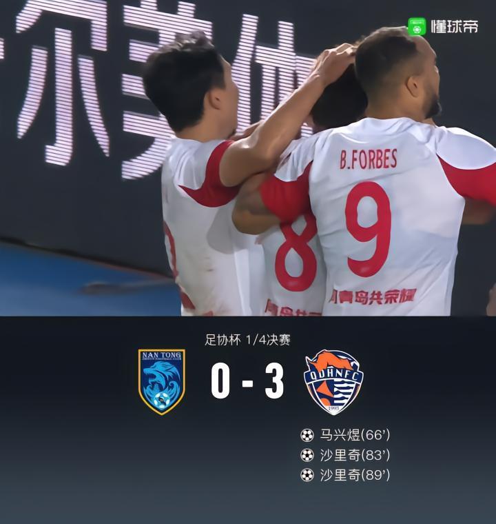 青岛海牛3-0南通支云晋级足协杯四强，沙里奇梅开二度