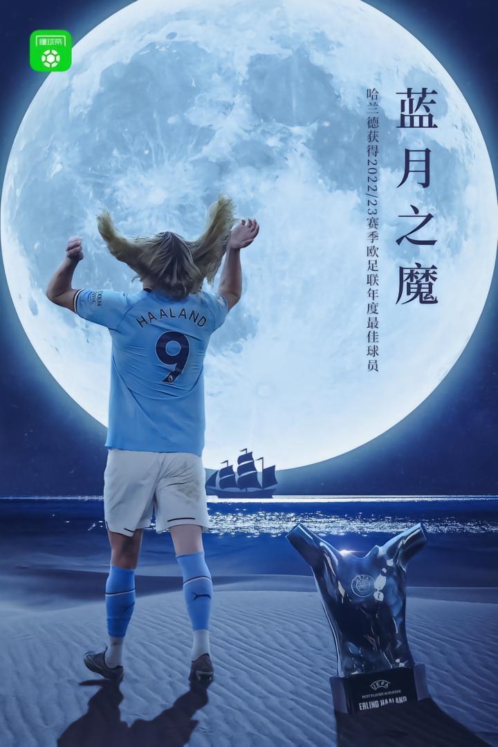 官方：哈兰德当选欧足联年度最佳球员