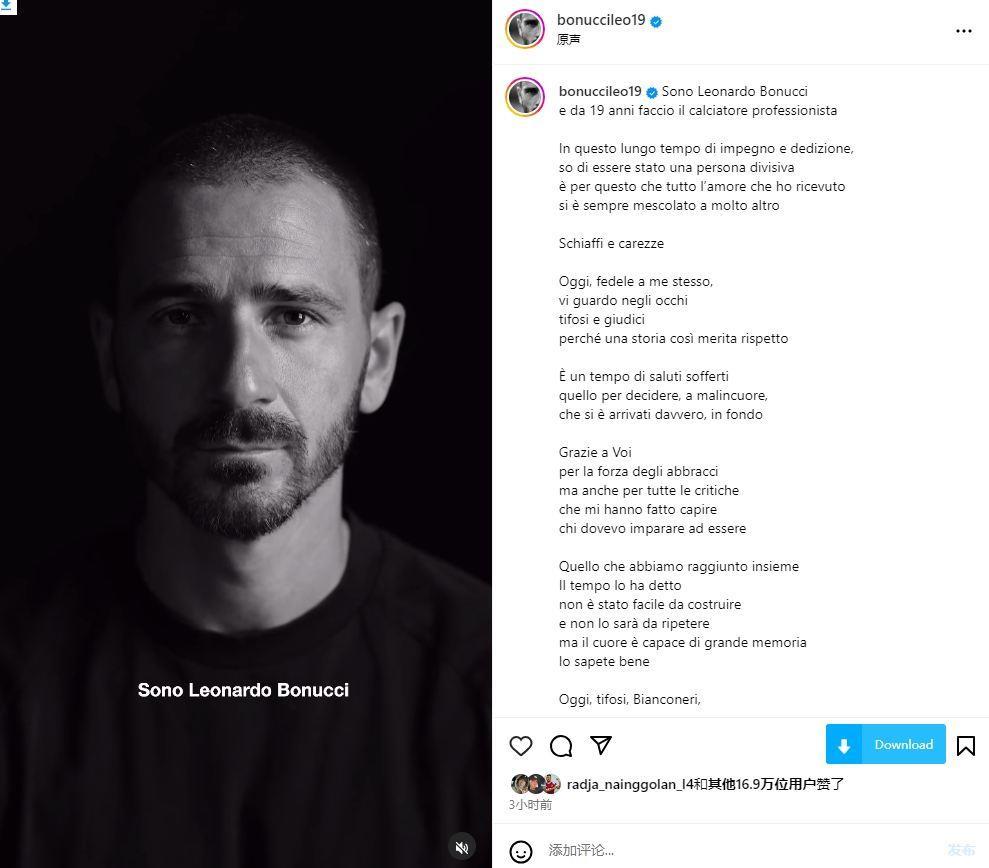 博努奇发文告别尤文：我生命中最伟大的篇章结束了