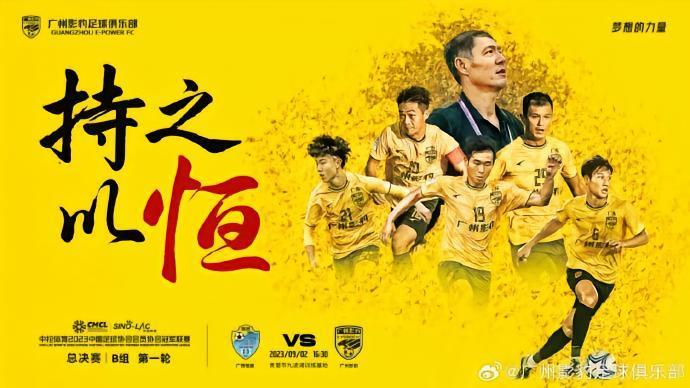 足球报：影豹开启中冠决赛征程，广州体育局长将现场助阵