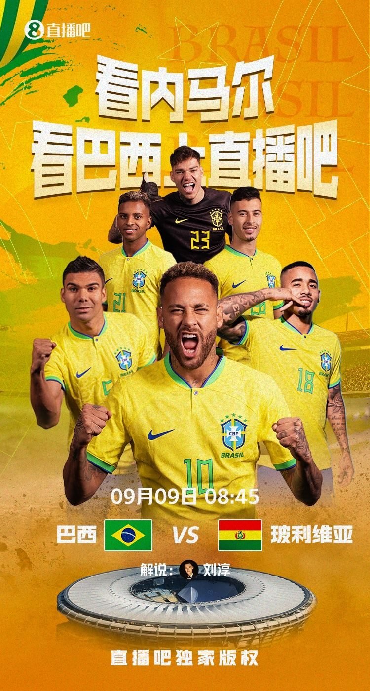 锁定|明天8:45独家视频直播巴西世预赛看内马尔