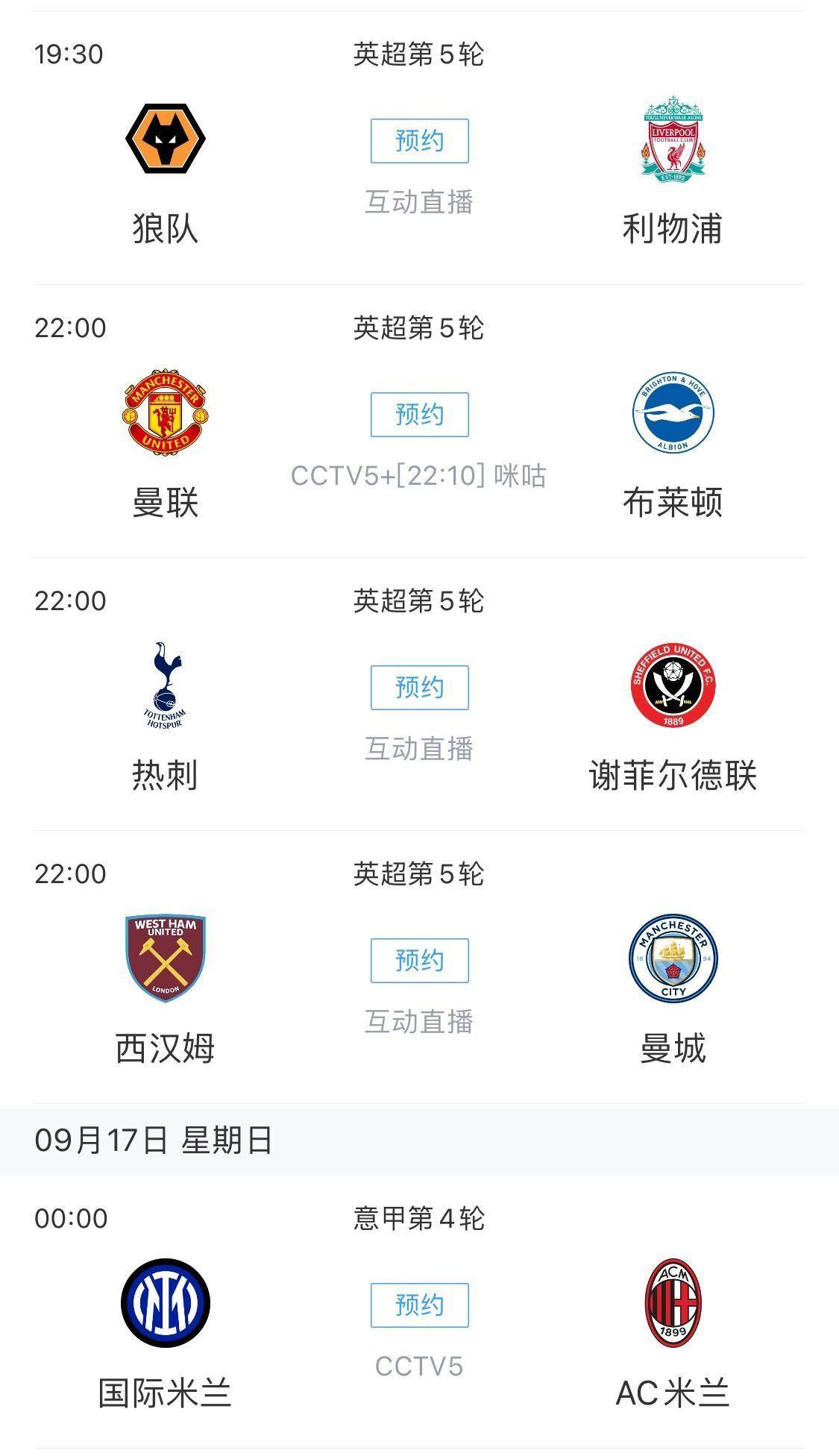 足球周末！今晚明晨超10 场精彩较量，0点上演米兰德比