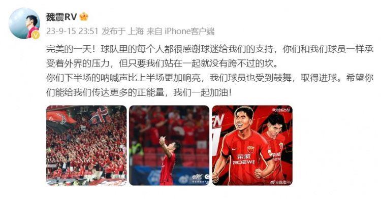 魏震中超百场破门：完美的一天，球迷球队在一起没有跨不过的坎