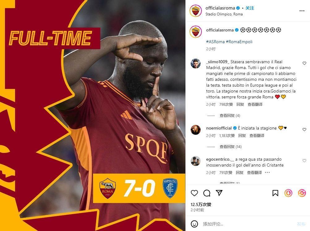 7-0取首胜！罗马球迷狂喜：这是皇马吧！终于不是我们被0-7