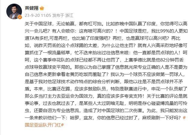 黄健翔：无论输赢都有杠可抬，某些人太无耻造成对中国足球二次伤害