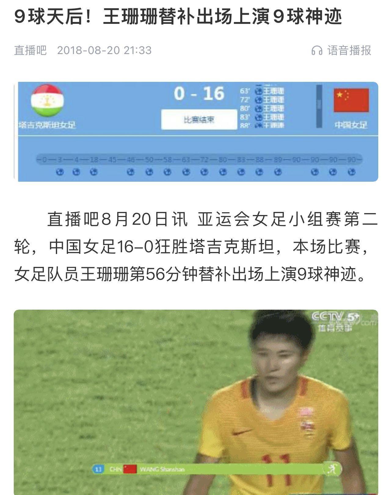 16比0只能平纪录！5年前中国女足同比分狂胜，王珊珊加冕“9球天后”