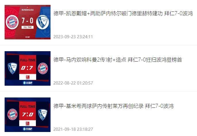 怎样才能放过我？！拜仁两年内三次对波鸿打出-的比分