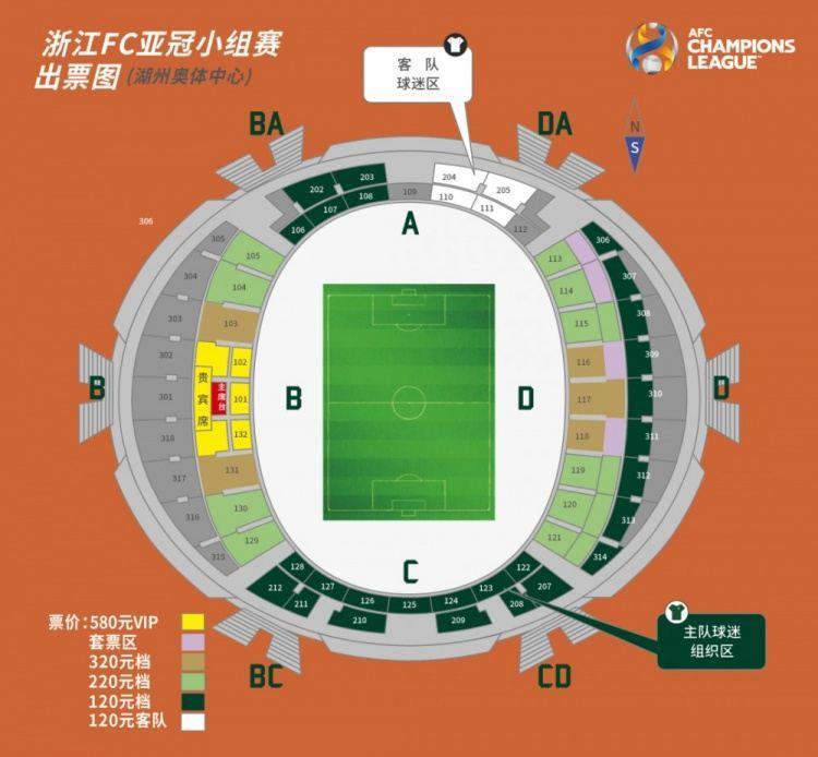 浙江队亚冠小组赛第二轮主场球票明日开售，最低票价120元