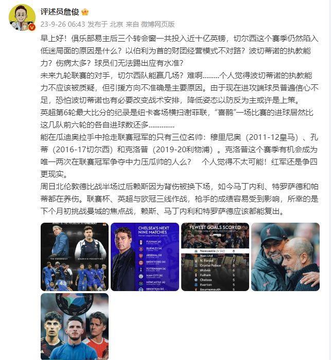 詹俊：蓝军低迷主因在引援方向不准，红军还是争四更现实