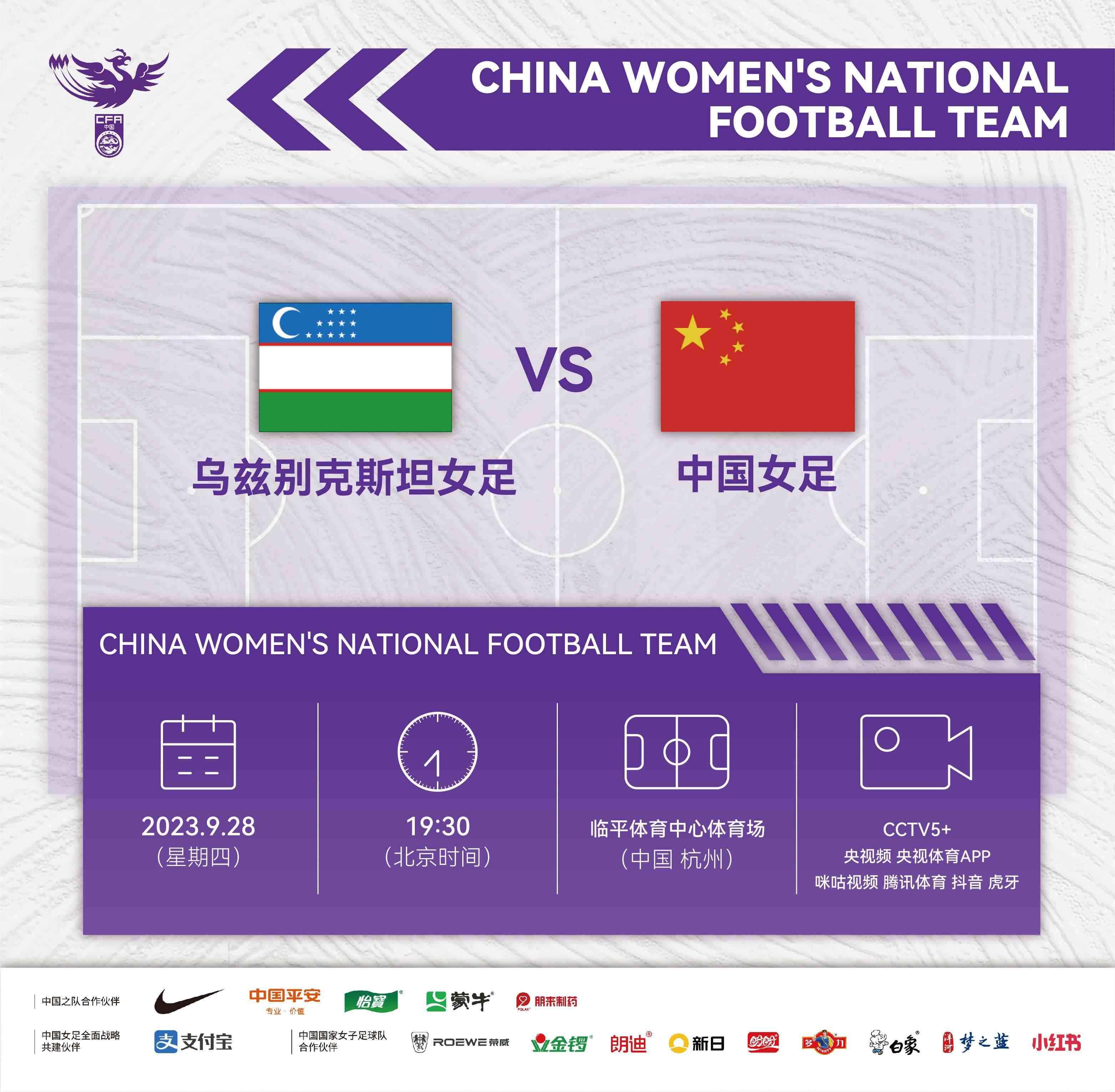 亚运女足-中国vs乌兹别克斯坦首发：王霜、张琳艳先发，沈梦雨出战