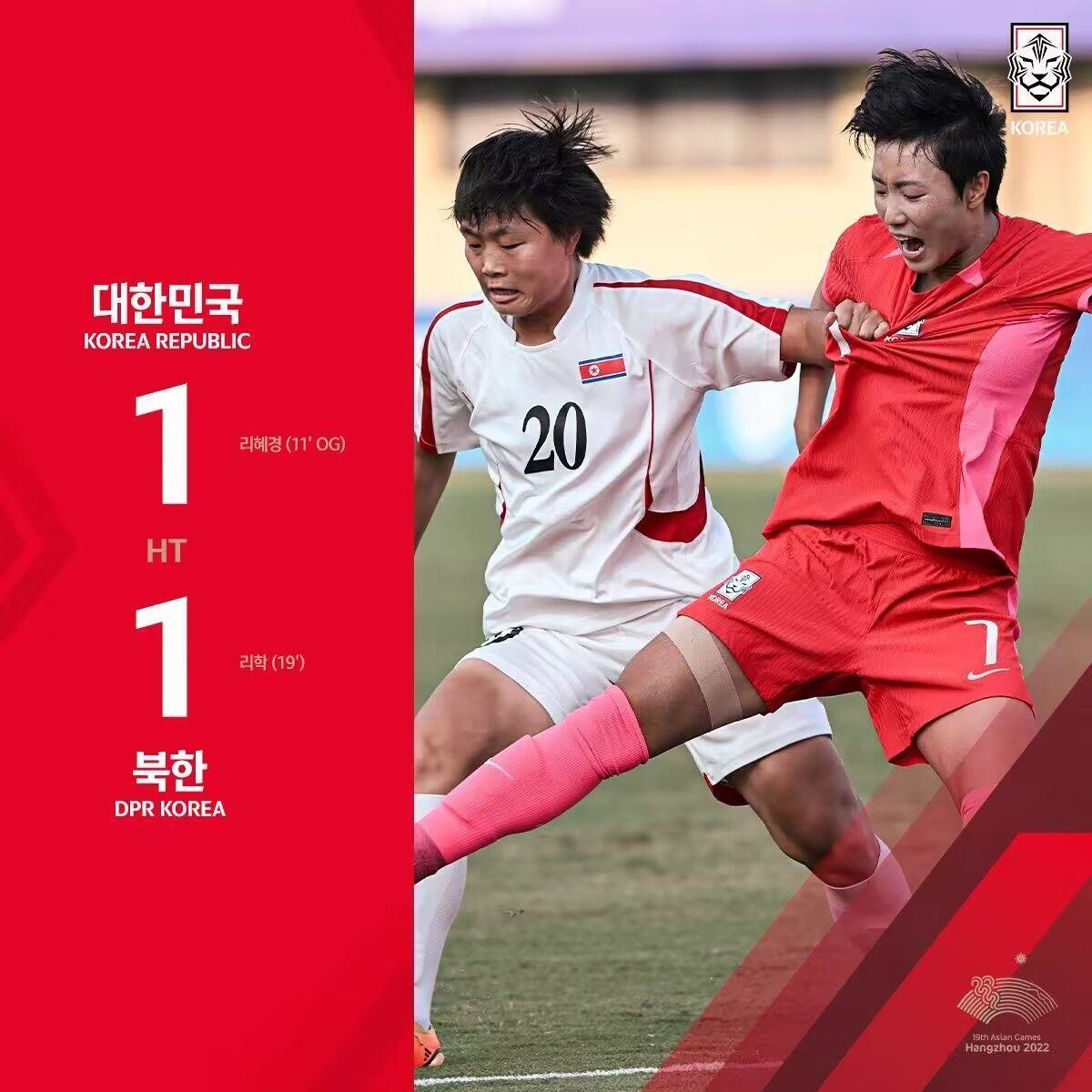 半场-十人韩国女足1-1朝鲜女足 李鹤任意球挂死角孙化然染红