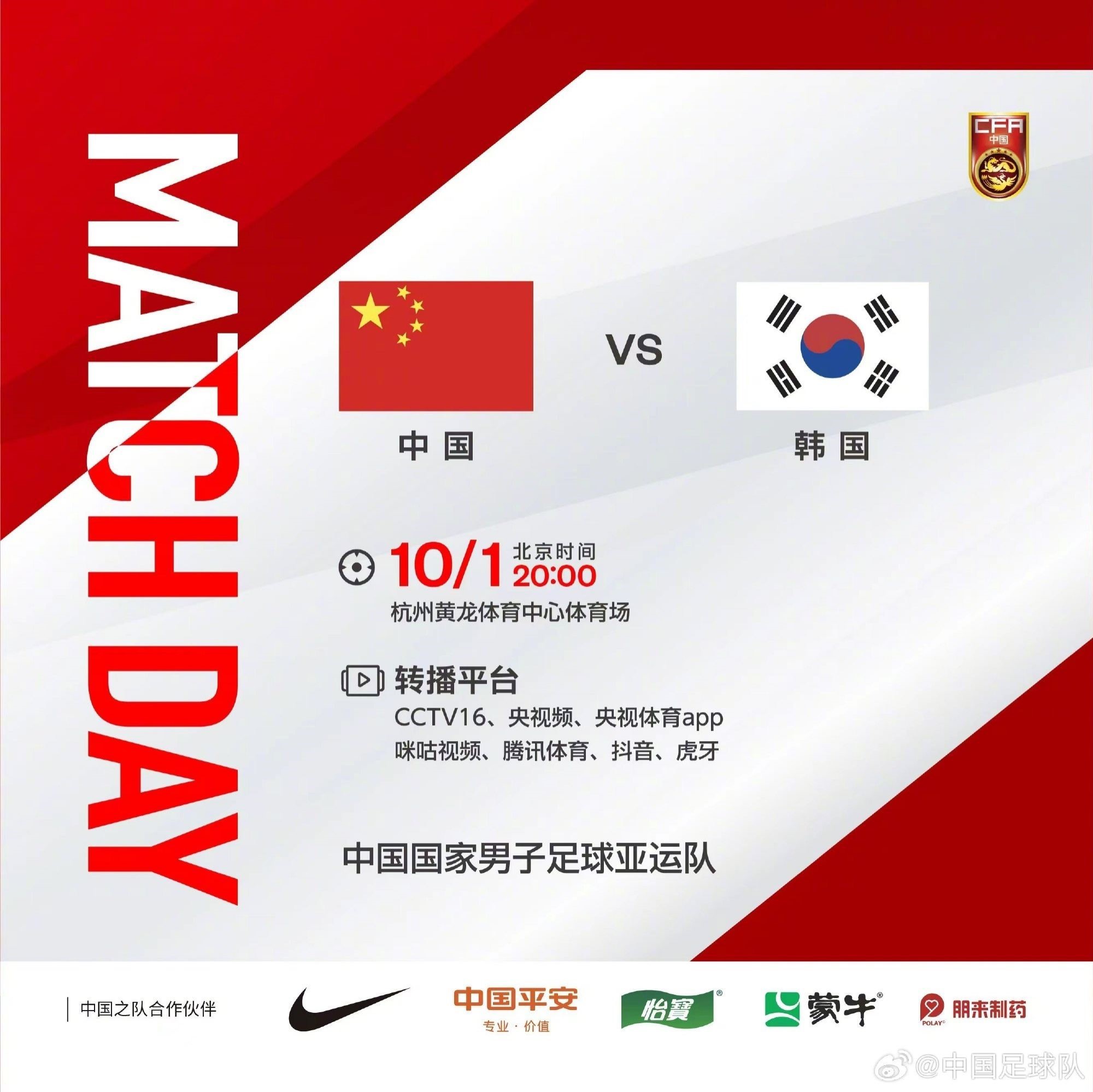 亚运男足1/4决赛-中国vs韩国首发：谭龙朱辰杰先发，李刚仁替补