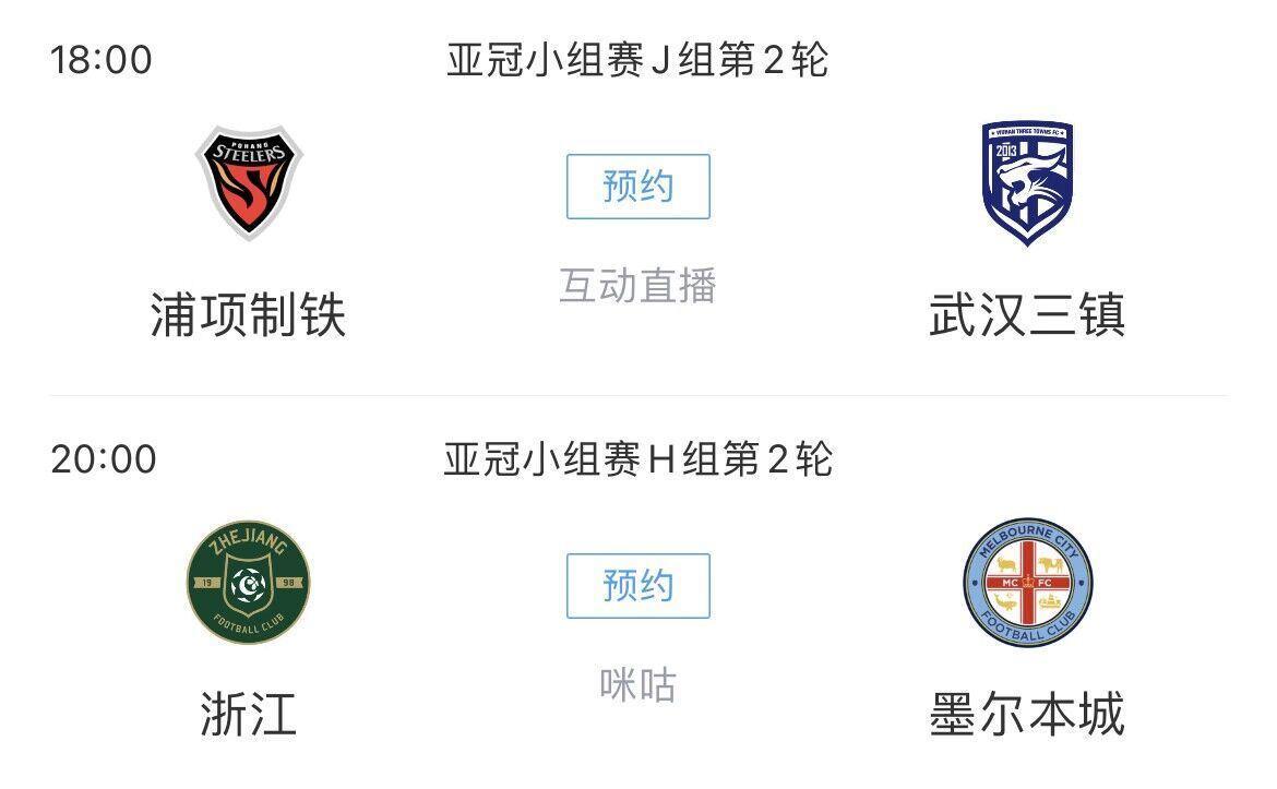 今晚亚冠三镇、浙江队出战，明天欧冠曼城、纽卡捍卫英超荣耀？