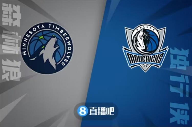 NBA季前赛阿布扎比站-唐斯20分 东契奇25 5 森林狼战胜独行侠