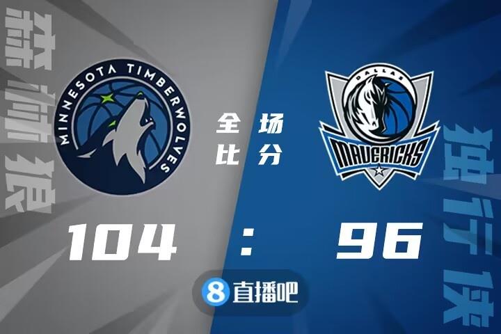 季前赛阿布扎比站-唐斯&里德14分 哈迪22 8 森林狼再胜独行侠