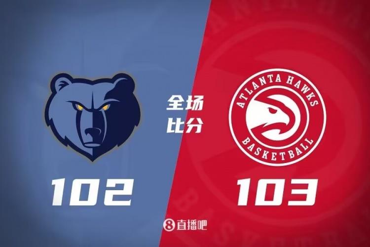 季前赛-特雷-杨20分 阿尔达马22 7 6 老鹰险胜灰熊