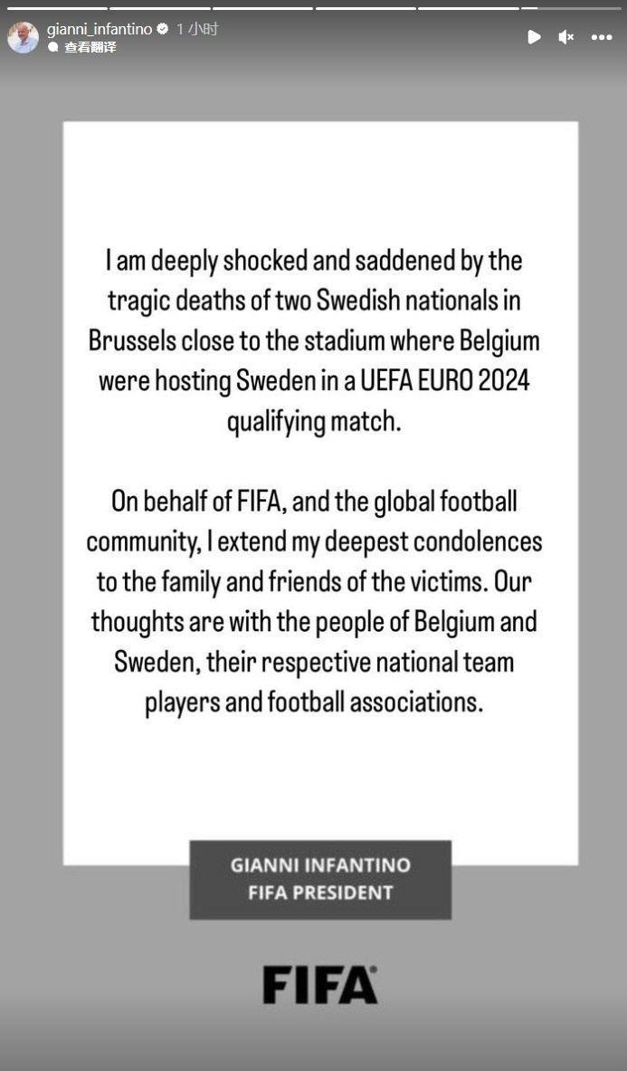 因凡蒂诺社媒发文，悼念遭遇枪击身亡的两名瑞典球迷