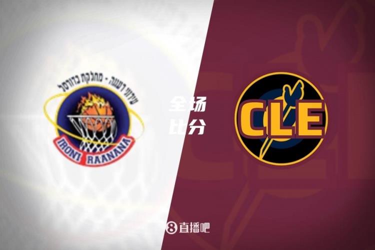 季前赛-杰罗姆15 6 贝茨16分 骑士大胜马卡比拉阿纳纳