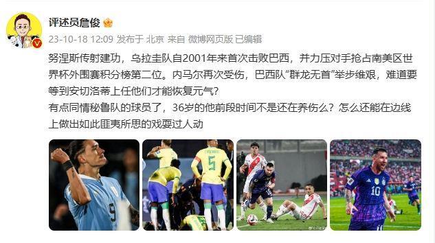 詹俊：有些同情秘鲁球员了，36岁的梅西怎么还能匪夷所思的过人
