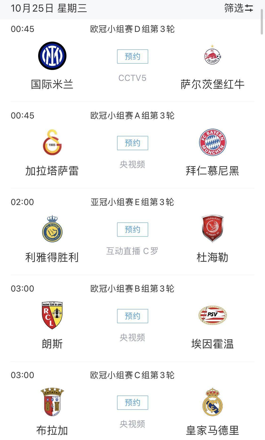 ?凌晨看欧冠：垫底曼联vs哥本哈根，阿森纳客战塞维，拜仁守住第一？