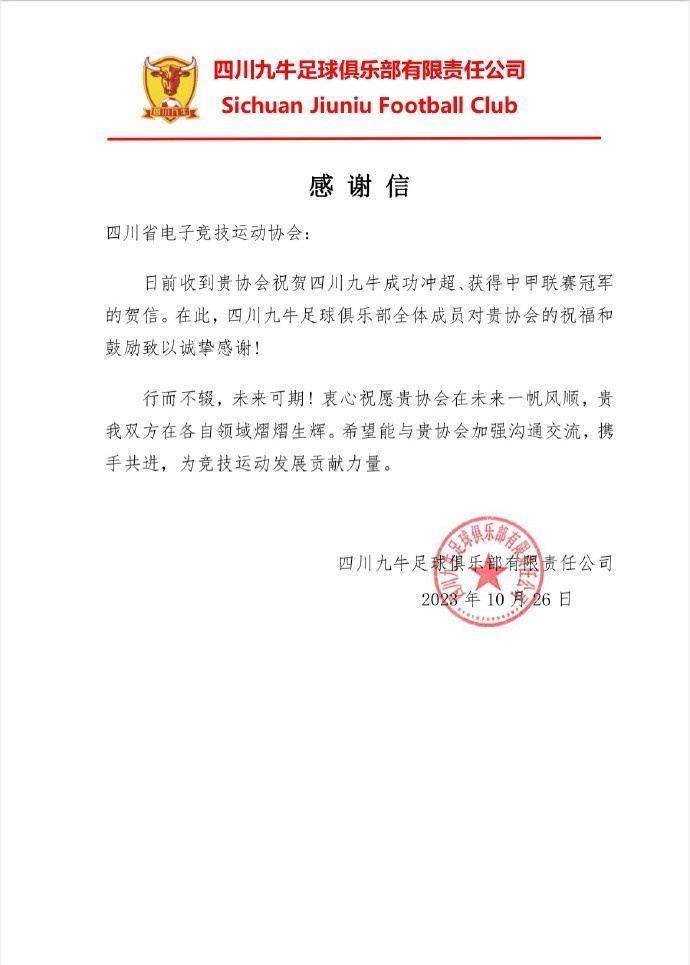 感谢四川电子竞技运动协会、绵阳球迷协会 ???、德阳球迷协会