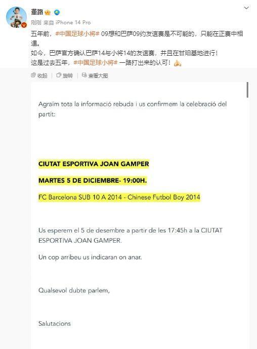 董路：巴萨官方确认中国足球小将与巴萨U10将进行友谊赛