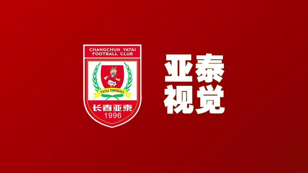 亚泰将士返回大本营无休 全力备战主场收官战