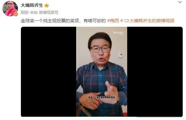 韩乔生：金球有争议的只有10年和13年 这是一个纯主观投票的奖项