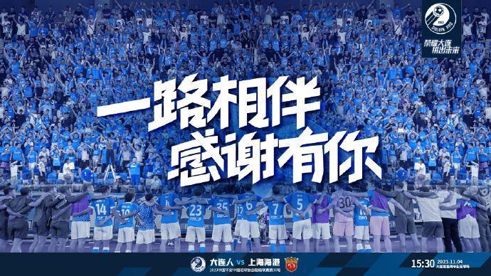 收官战-大连人vs海港首发：海港轮换出战，大连人取胜才有保级希望
