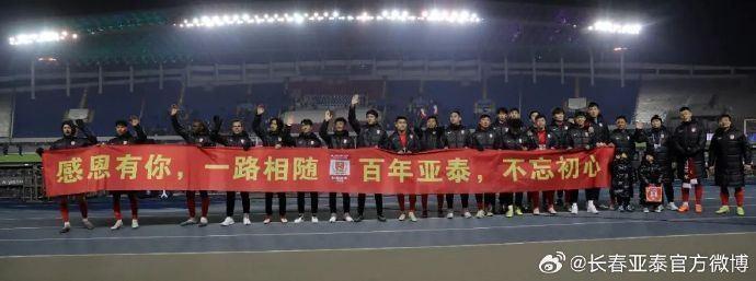 因为有你，感谢有你 亚泰将士感恩第12人的一路相伴