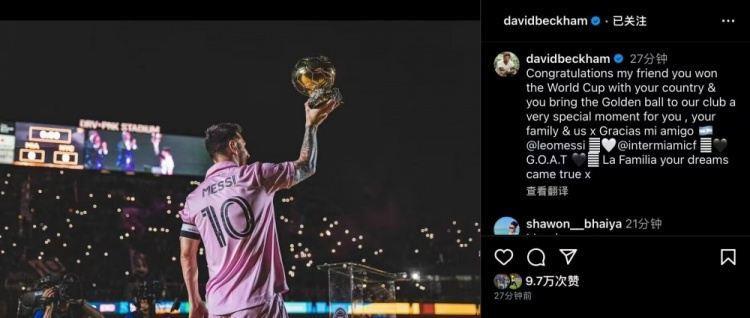 小贝祝贺梅西：你把金球带给了俱乐部，GOAT你的梦想成真了