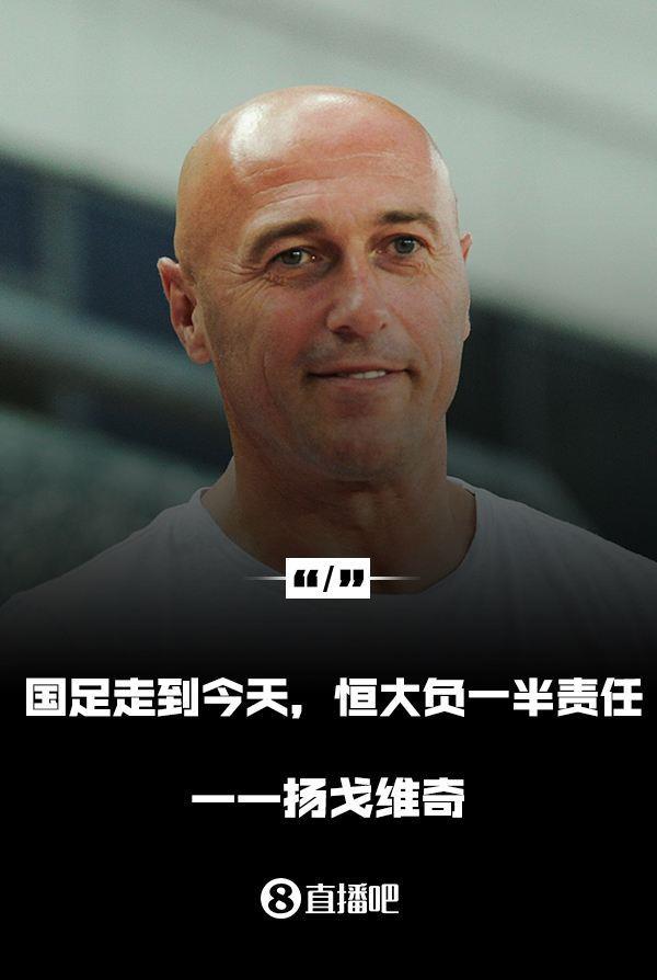 西海岸主帅：恒大对国脚大材小用，国足走到今天他们要负一半责任