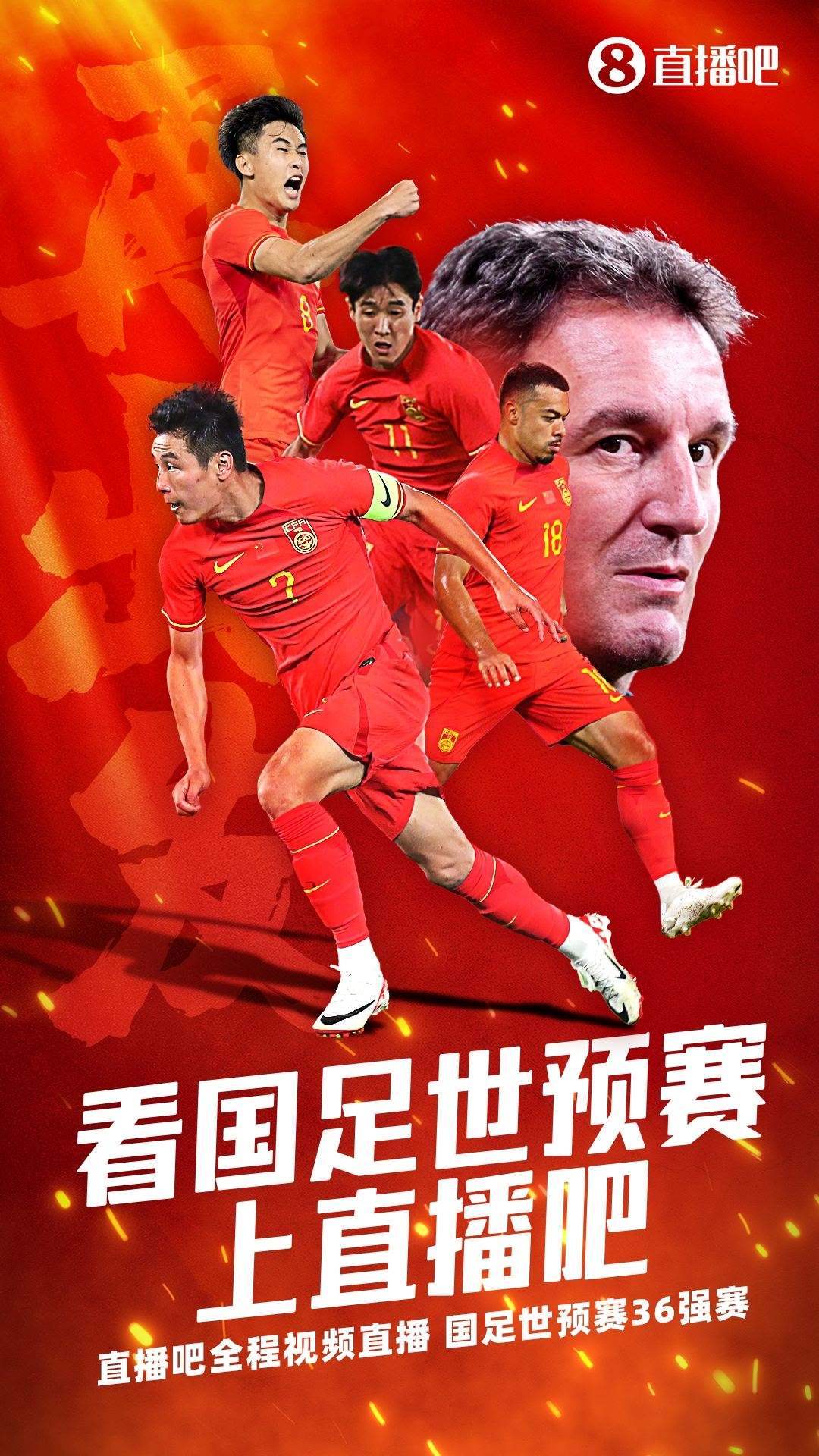 获国足世预赛版权全程视频直播！上为国足加油