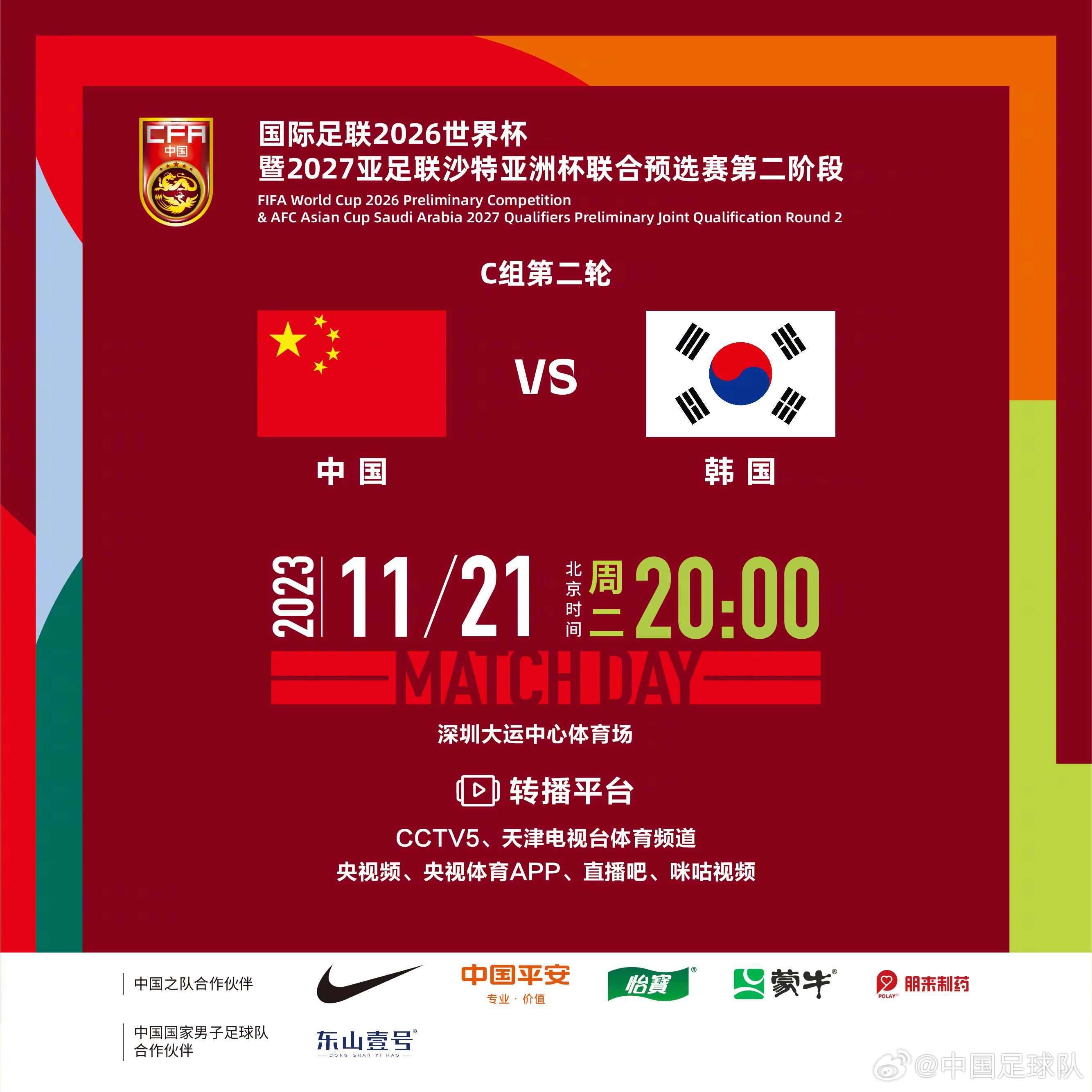 国足vs韩国首发身价年龄对比：565万欧PK1.6亿欧，29.9岁PK28.8岁