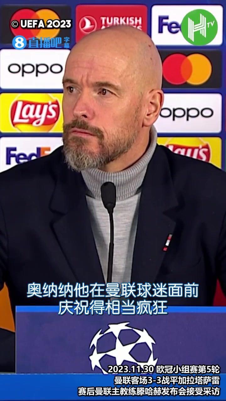 都是爱将滕哈赫否认丢球因奥纳纳注意力不集中：是齐耶赫太出色