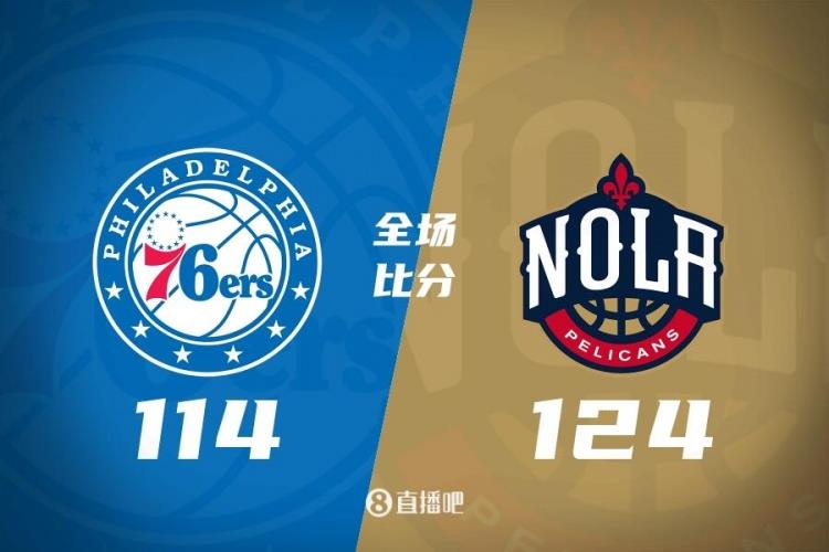 锡安12中11砍33 8 6 恩比德缺阵 马克西33分 鹈鹕击退76人