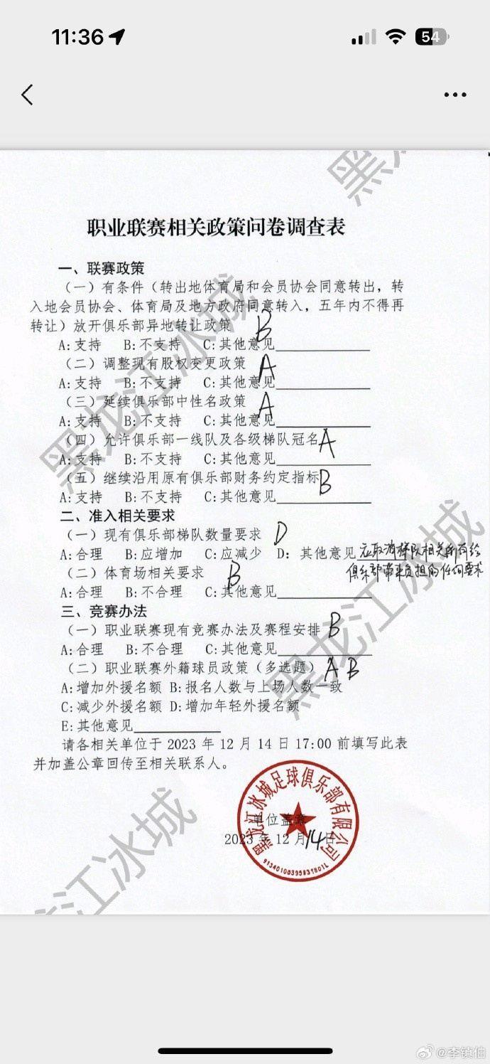 黑龙江冰城投资人晒调查问卷：认为外援政策不变的是脑子有问题