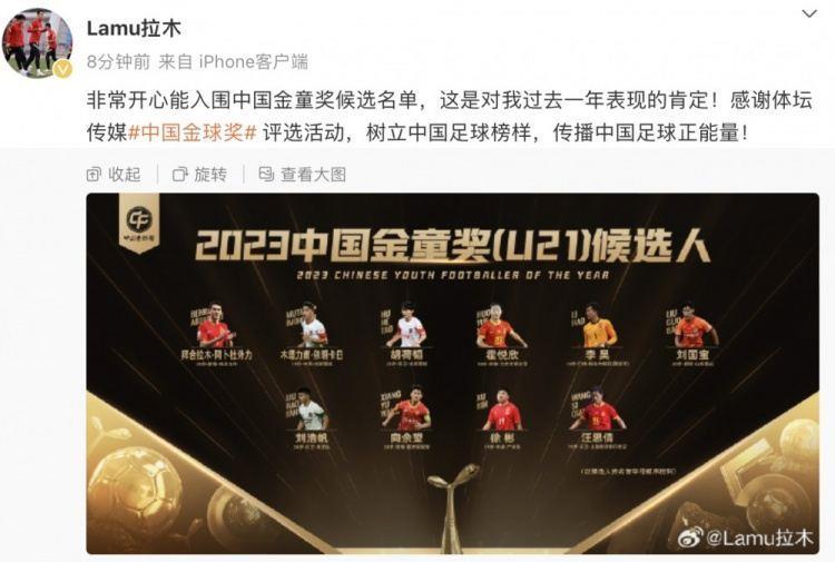 拜合拉木社媒：非常开心入围中国金童奖，这是对我一年表现的肯定